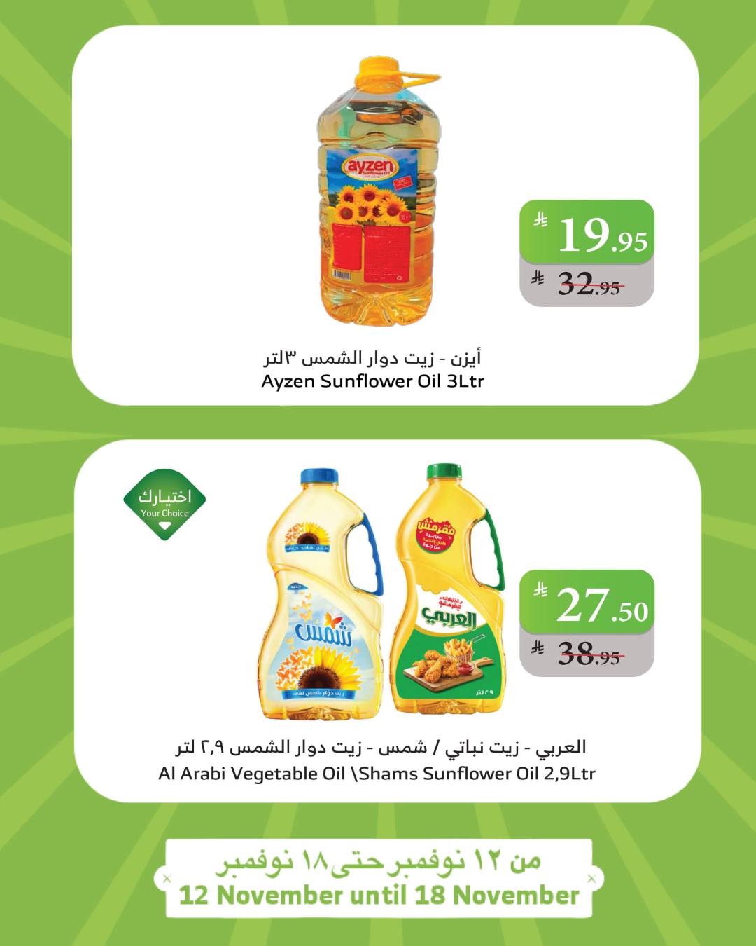 alraya offers from 12nov to 1nov 2025 عروض الراية من 12 نوفمبر حتى 1 نوفمبر 2025 صفحة رقم 26